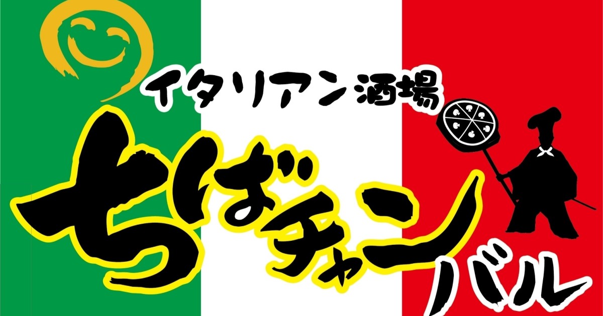 【4号店目】2025年6月2日『イタリアン酒場　ちばチャンバル　横浜西口店』をグランドオープンします