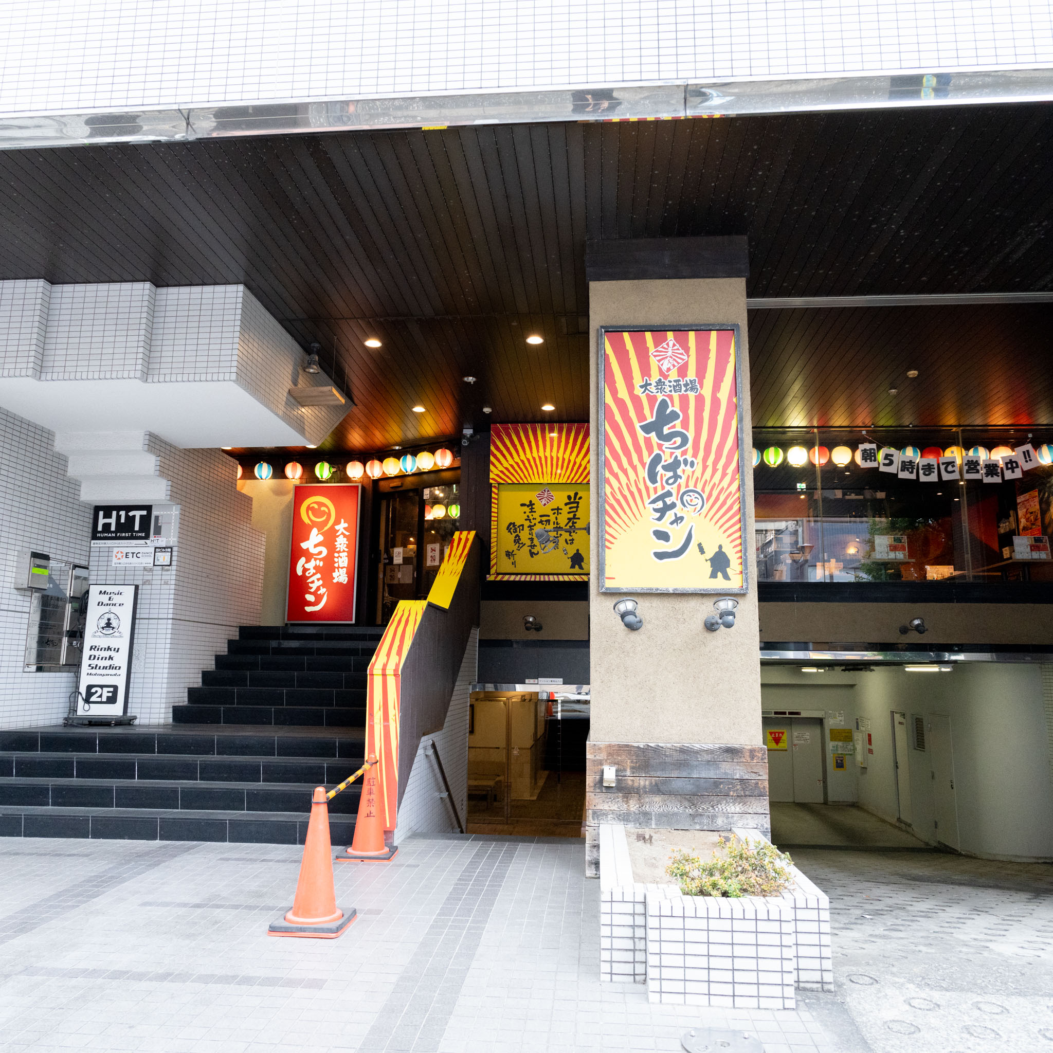 大衆酒場ちばチャン本八幡店外観