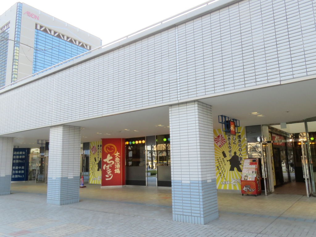 大衆酒場ちばチャン海浜幕張店外観