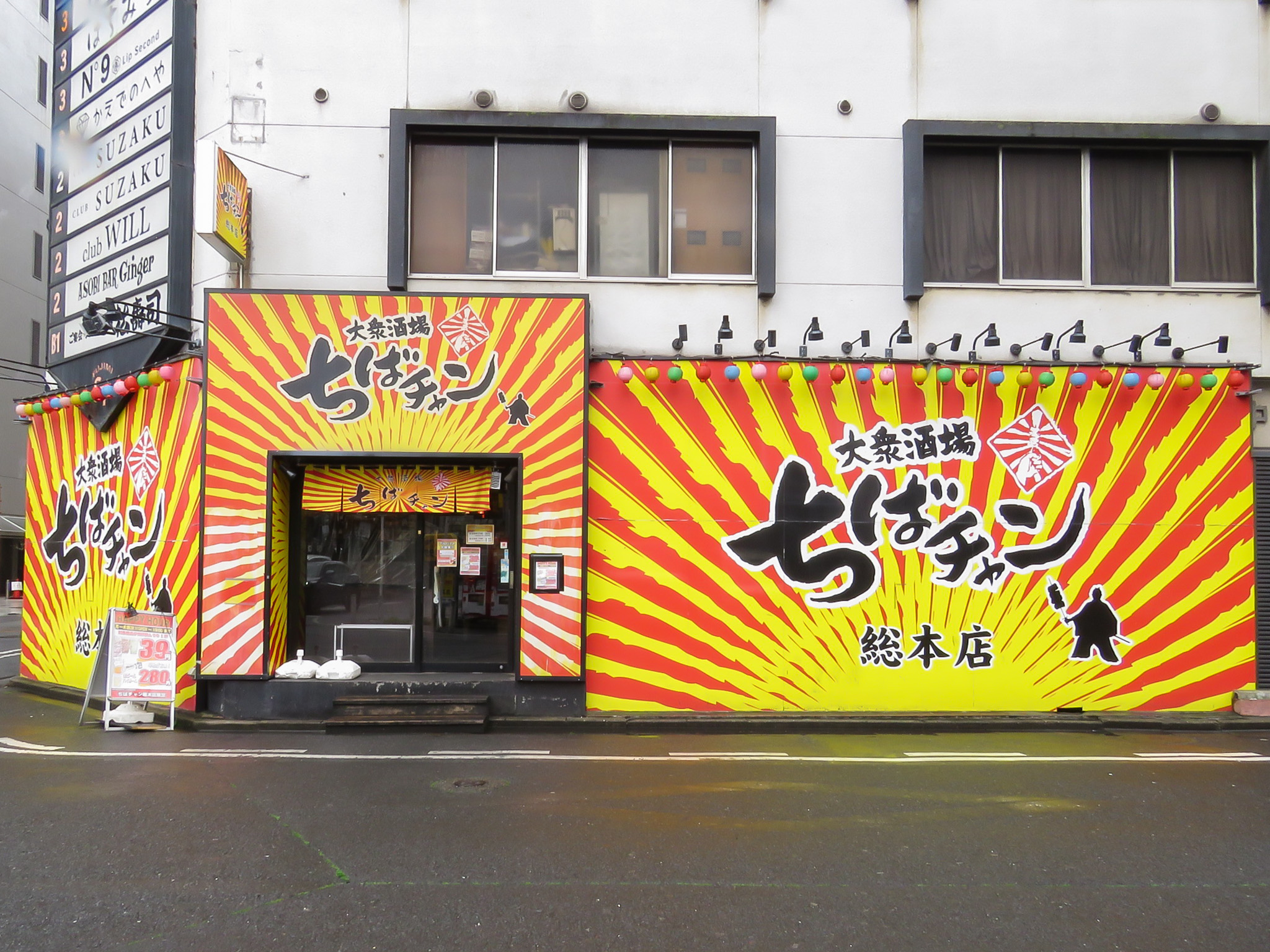 大衆酒場ちばチャン総本店外観