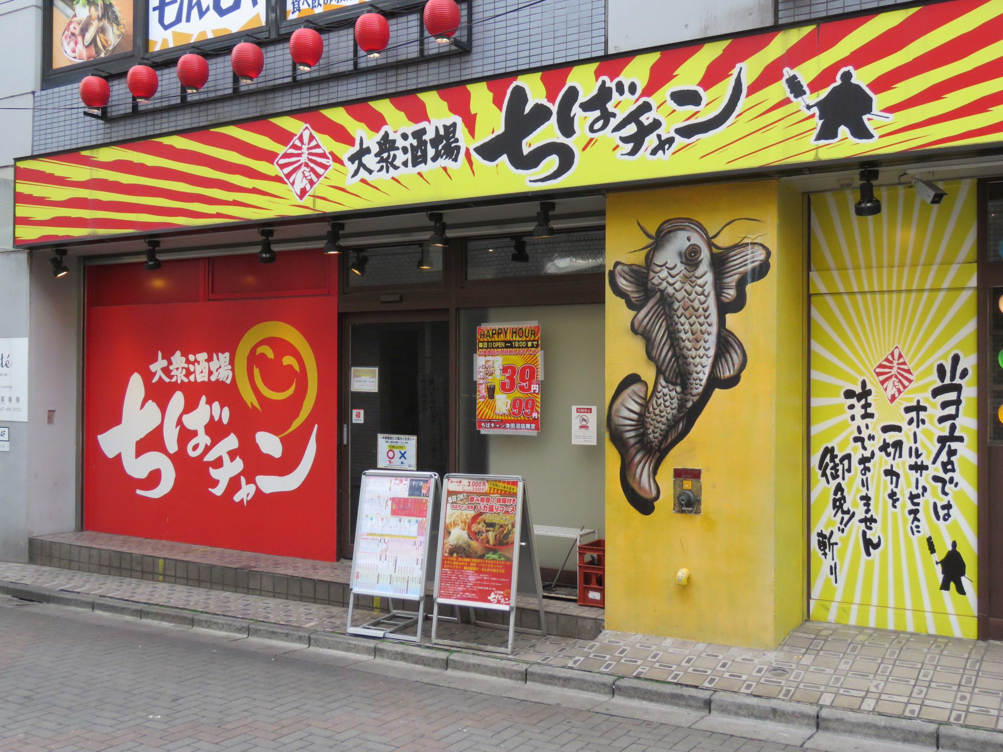 大衆酒場ちばチャン津田沼店 (1)