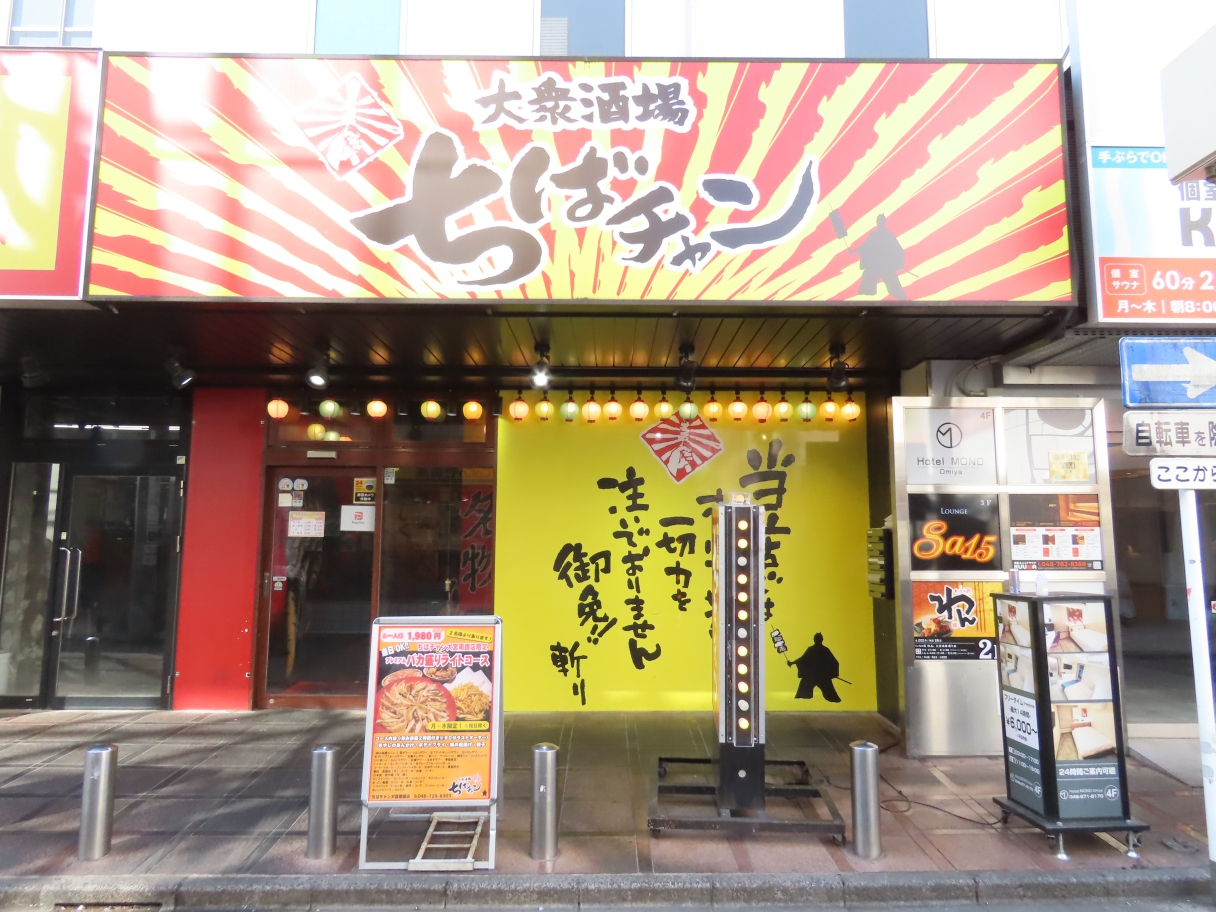 ちばチャン大宮南銀店外観1