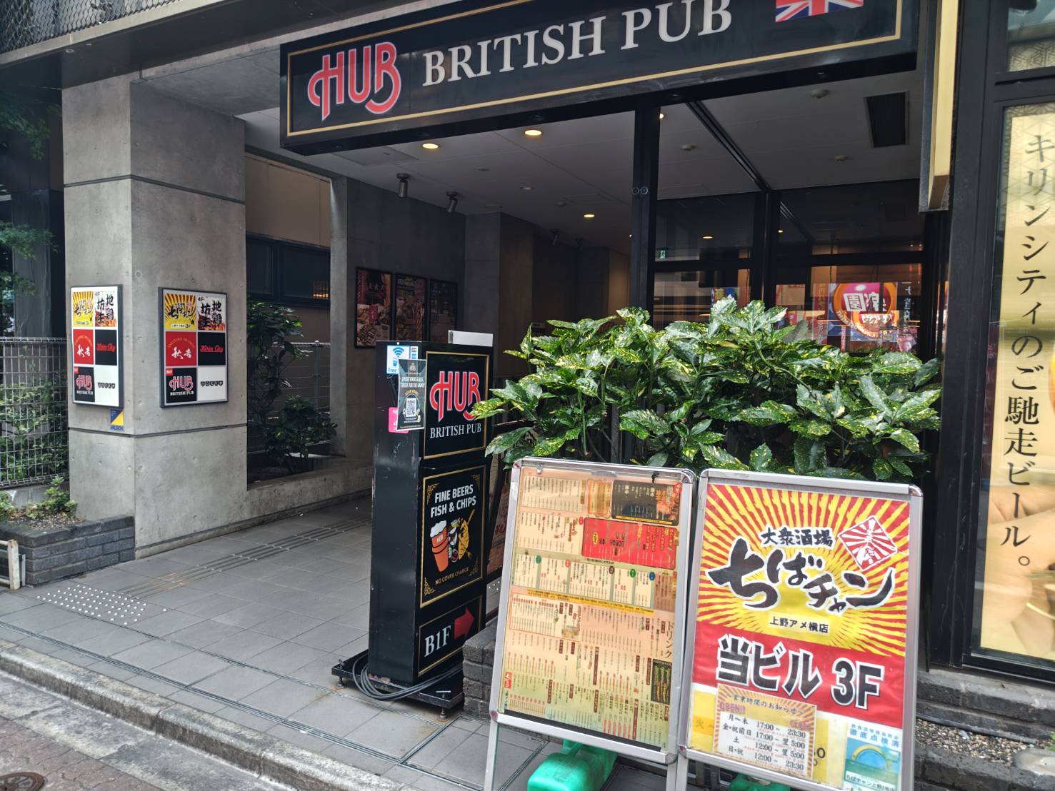 ちばチャン上野アメ横店