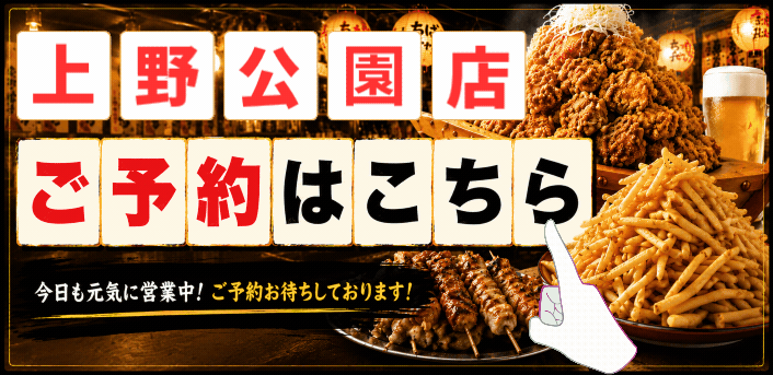 ちばチャン上野公園店予約