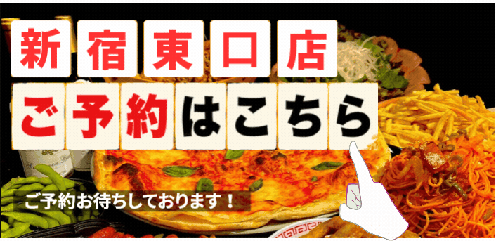 ちばチャンバル新宿東口店予約