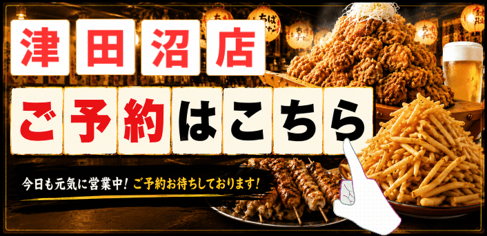 ちばチャン津田沼店予約